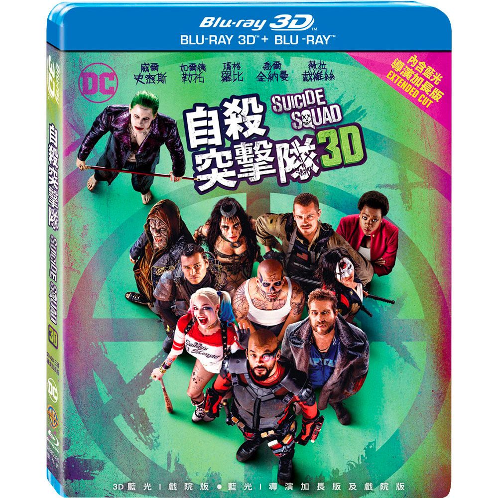 自殺突擊隊: 導演加長版 3D+2D (3BD三碟版)