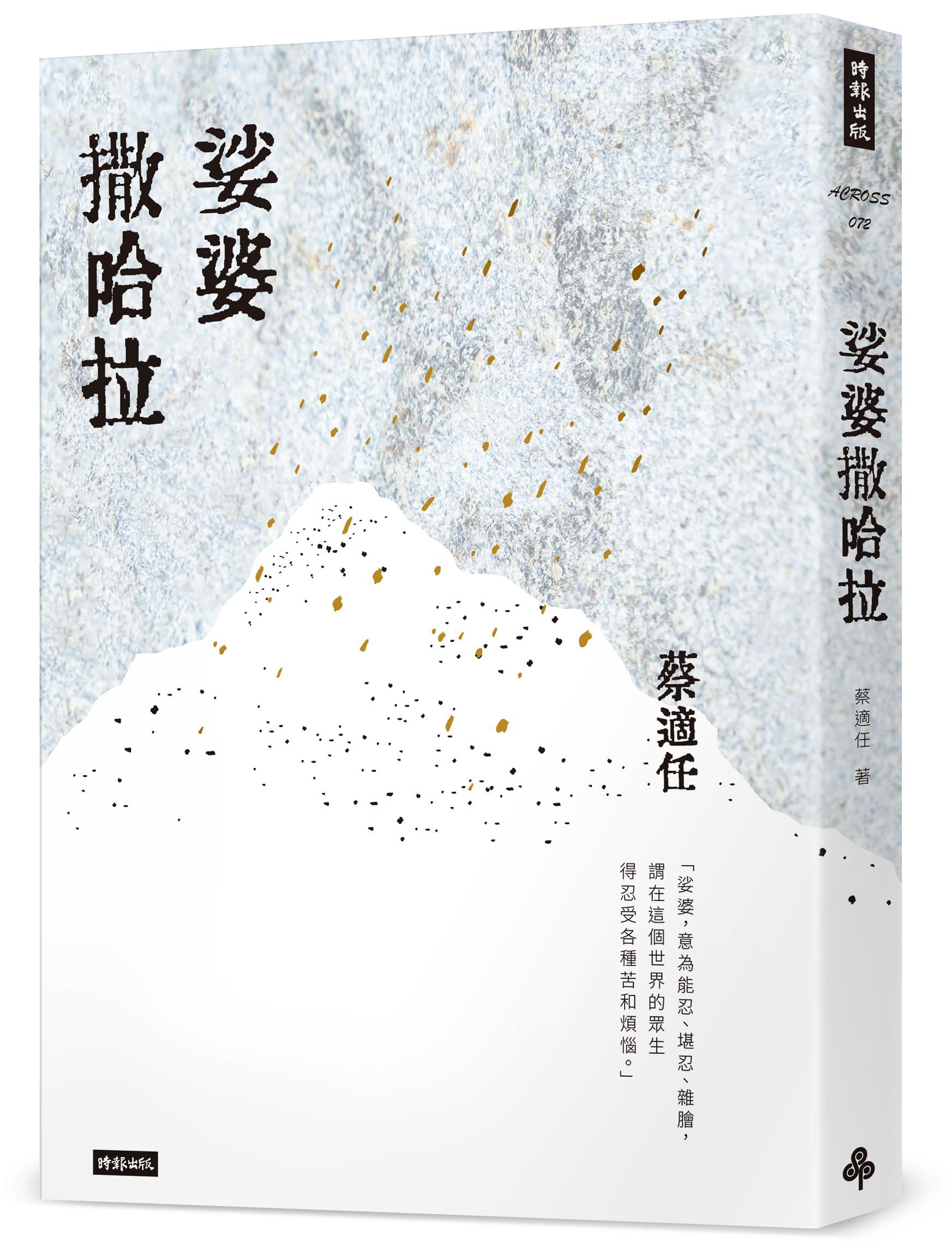 娑婆撒哈拉