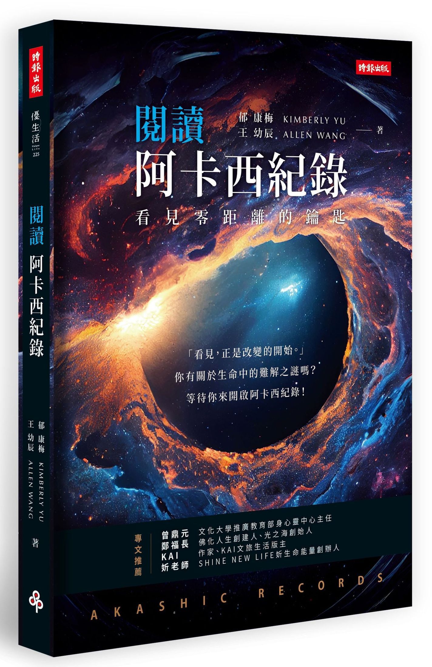 閱讀阿卡西紀錄: 看見零距離的鑰匙