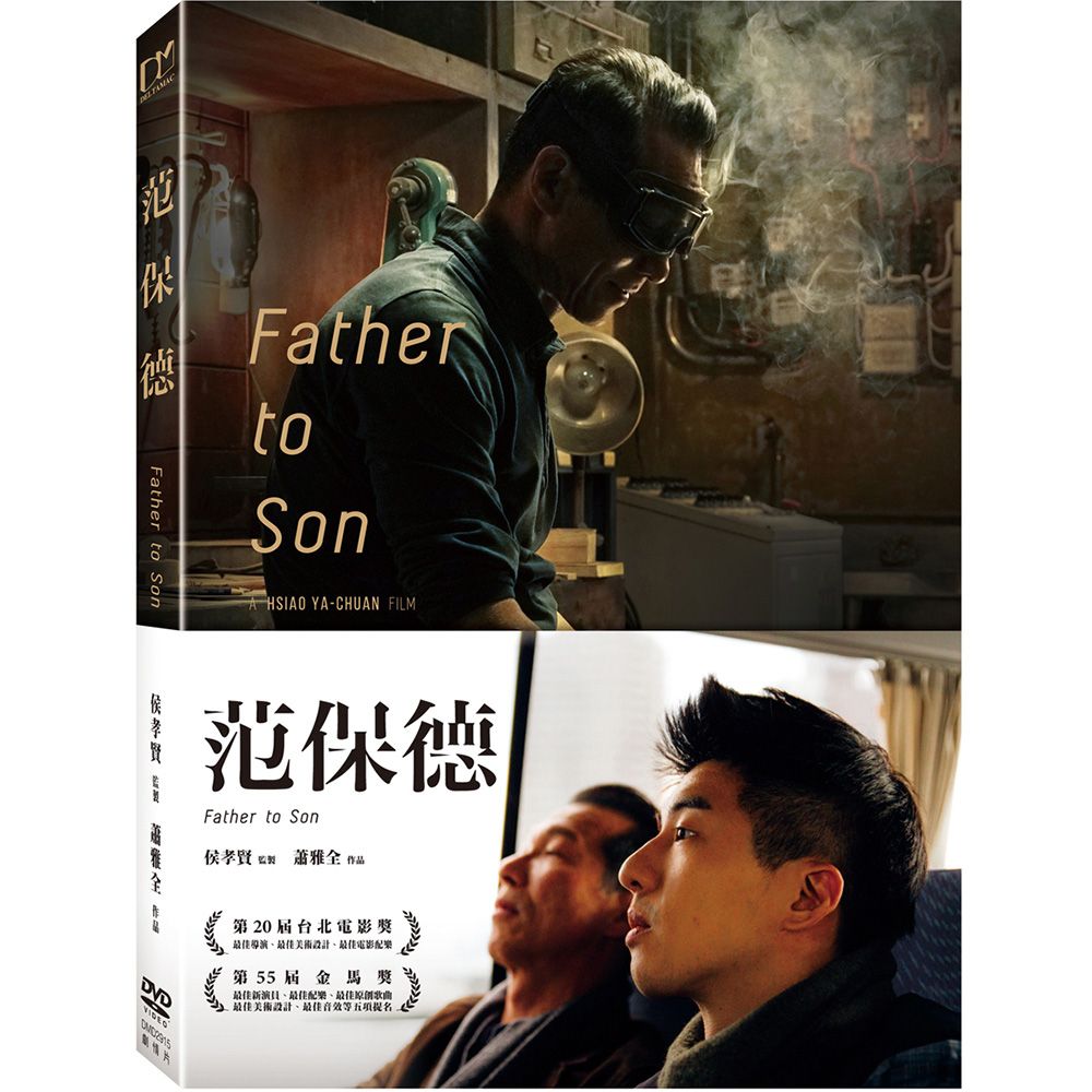 范保德 (DVD)