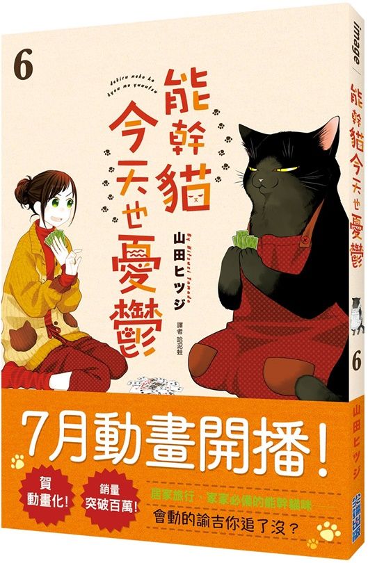 能幹貓今天也憂鬱 6