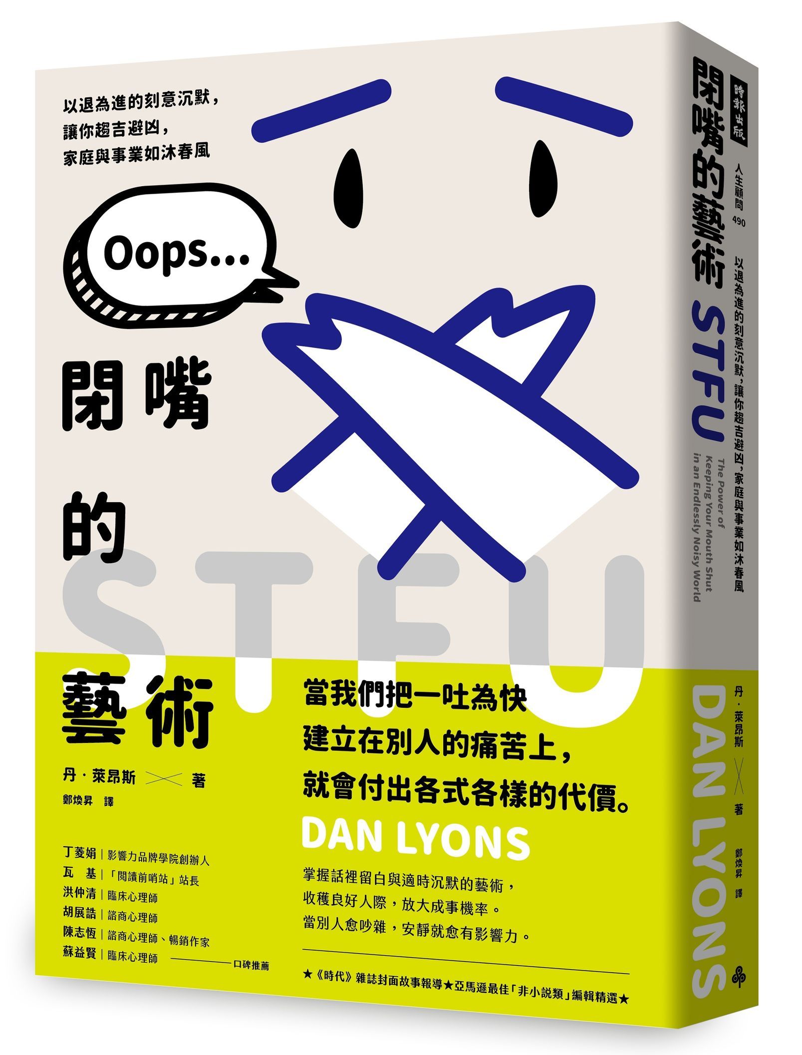 閉嘴的藝術: 以退為進的刻意沉默, 讓你趨吉避凶, 家庭與事業如沐春風