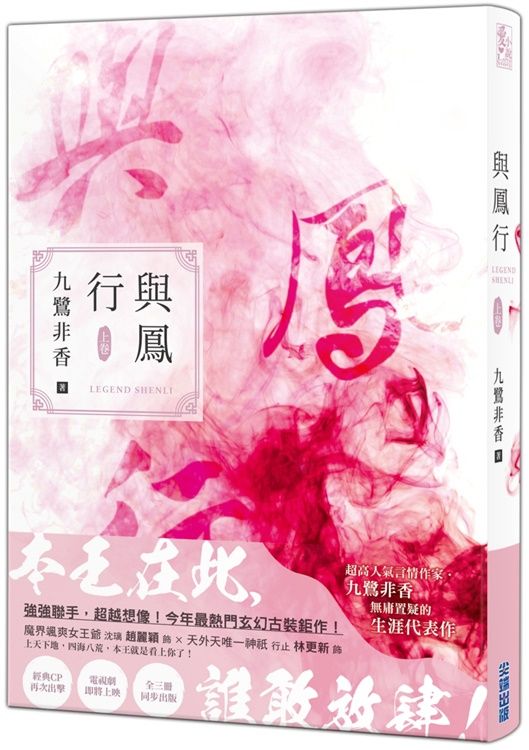 與鳳行 上卷