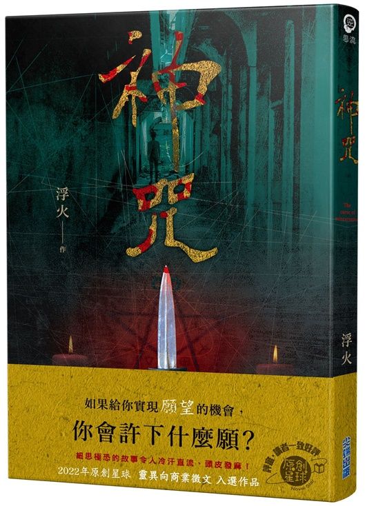 神咒