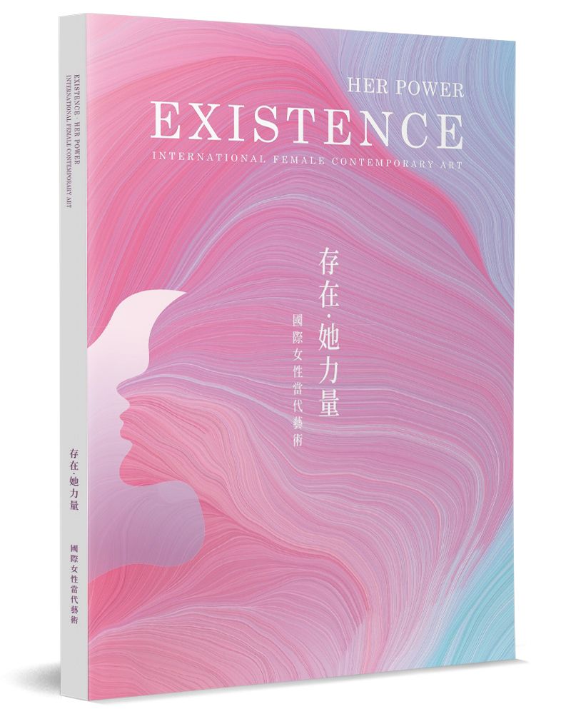 存在．她力量: 國際女性當代藝術