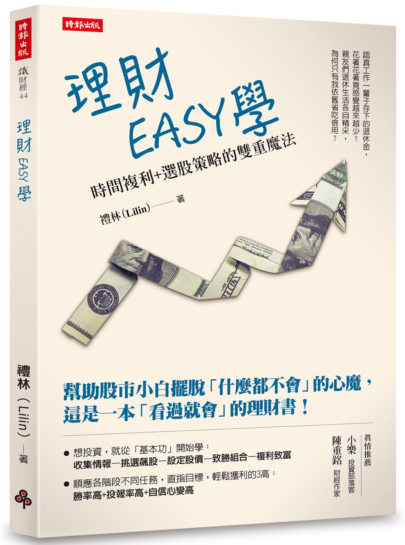 理財EASY學: 時間複利+選股策略的雙重魔法