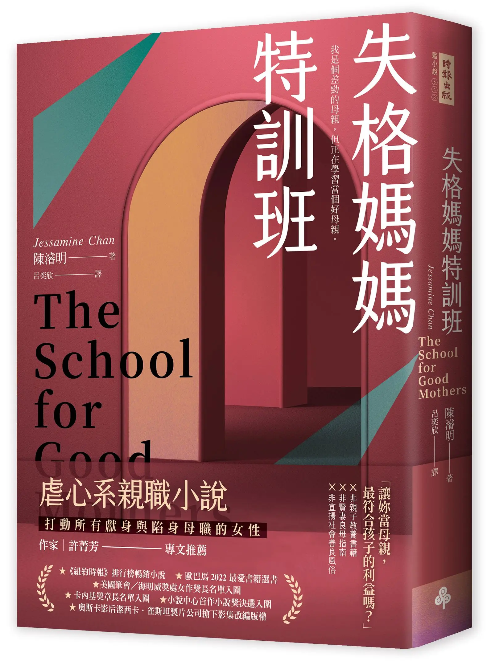 失格媽媽特訓班