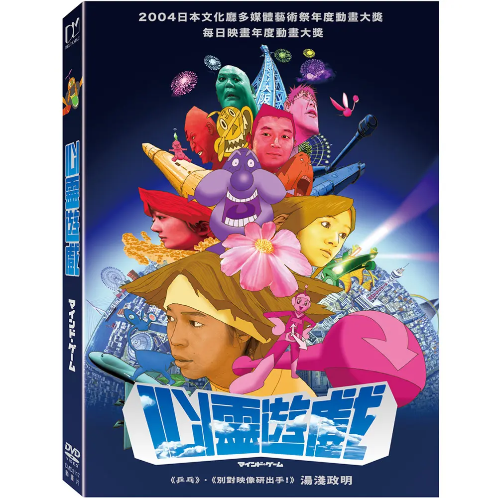 心靈遊戲 (DVD)