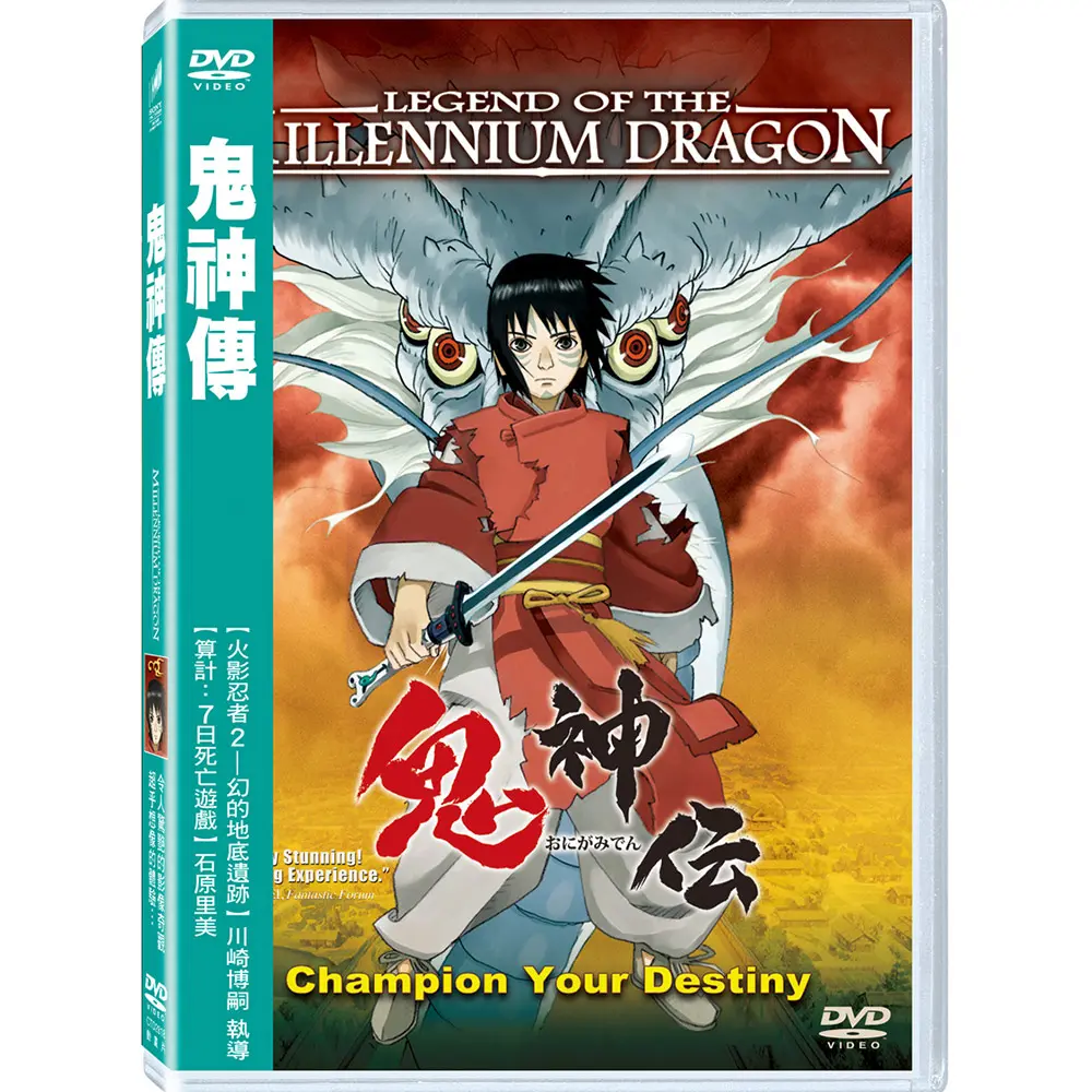 鬼神傳 (DVD)
