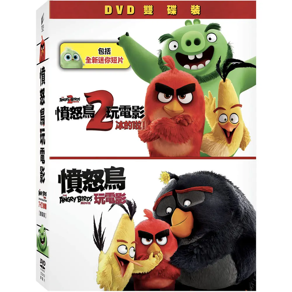 憤怒鳥玩電影1+2套裝 (2DVD)