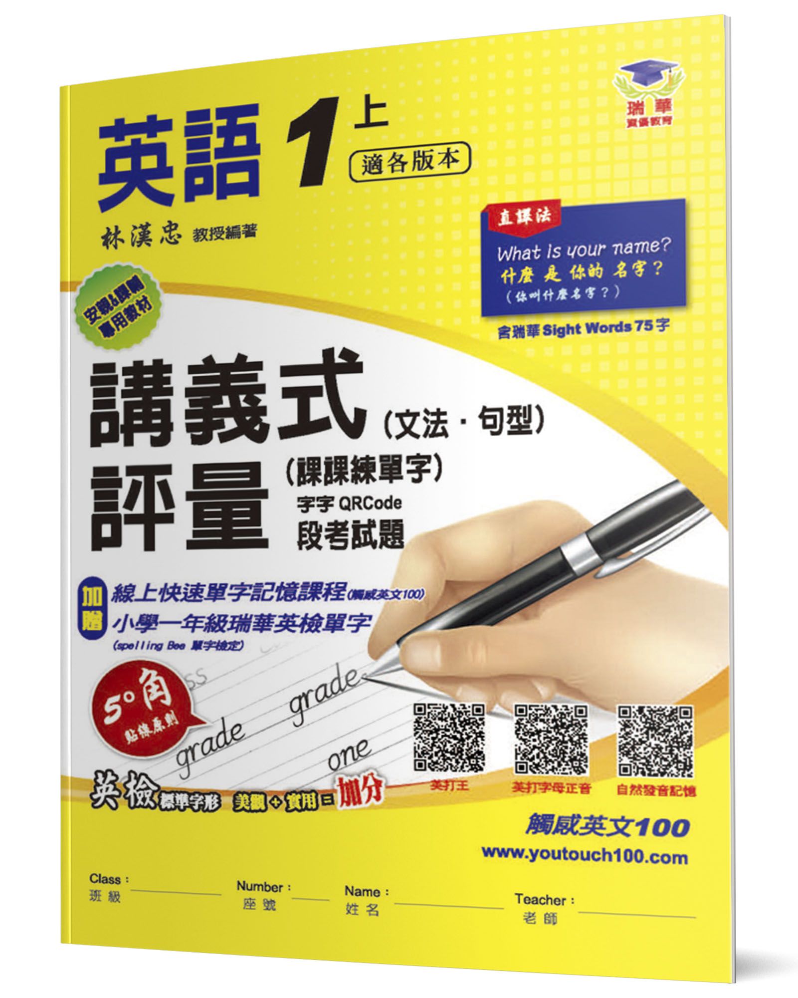 國小講義式評量: 英語 1上 (第2版/適各版本)