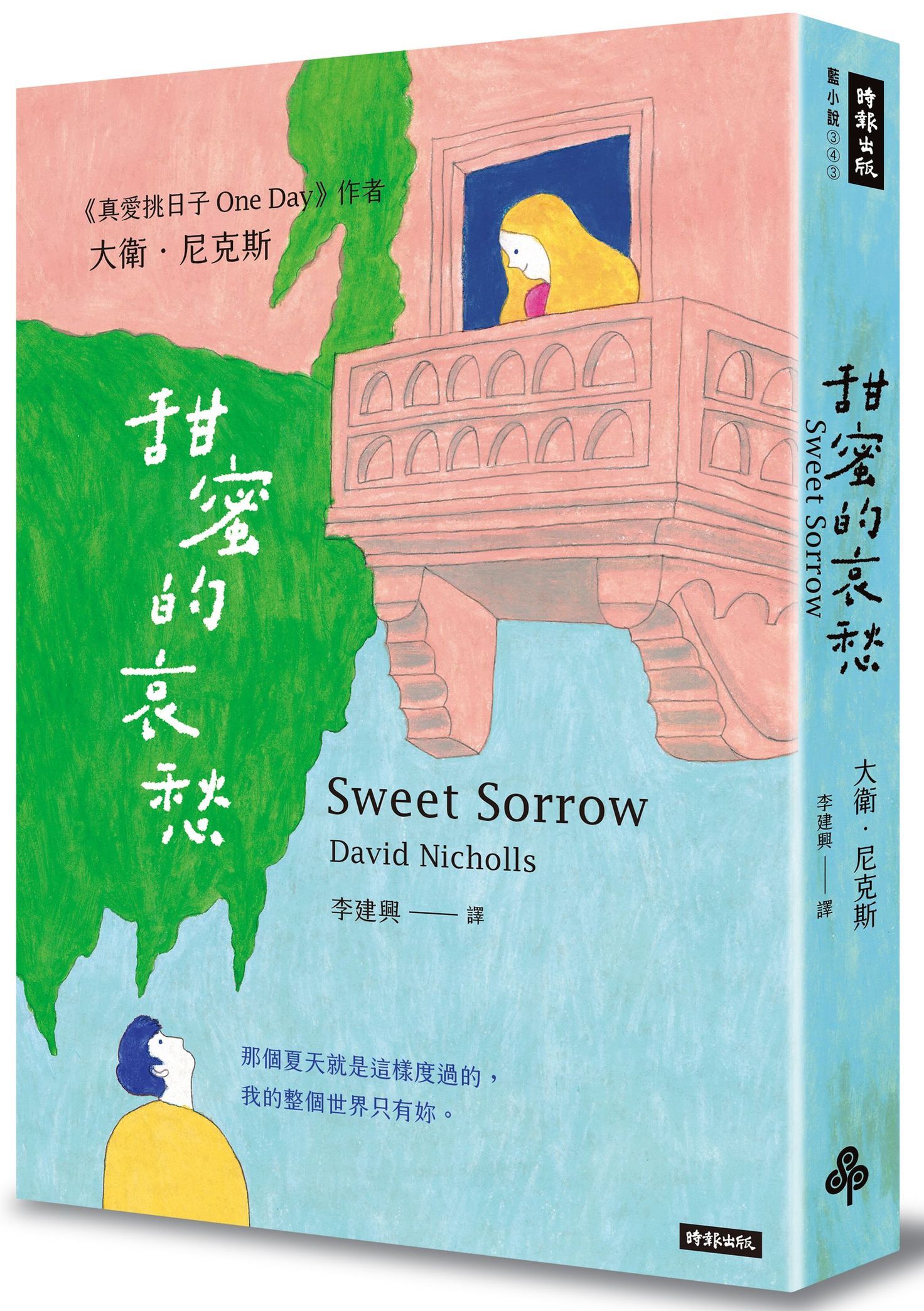 甜蜜的哀愁