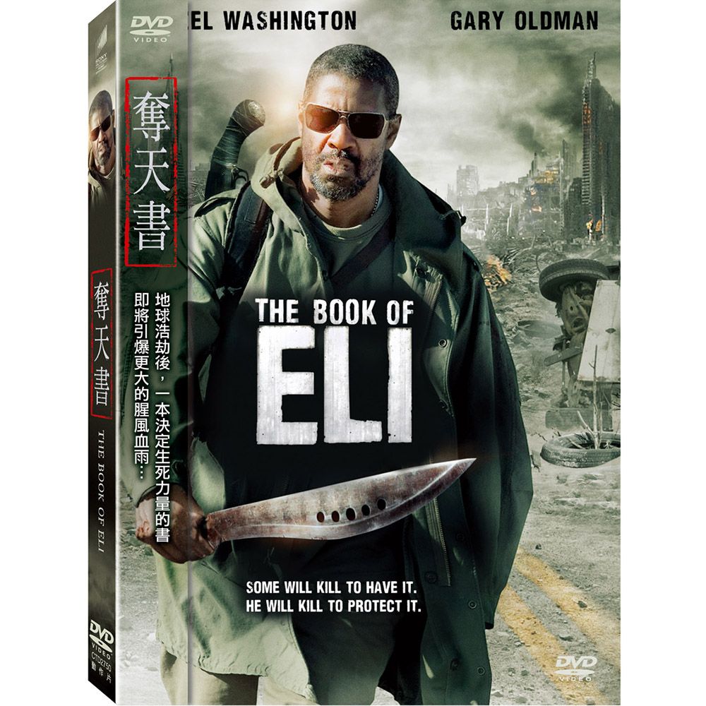 奪天書 (DVD)