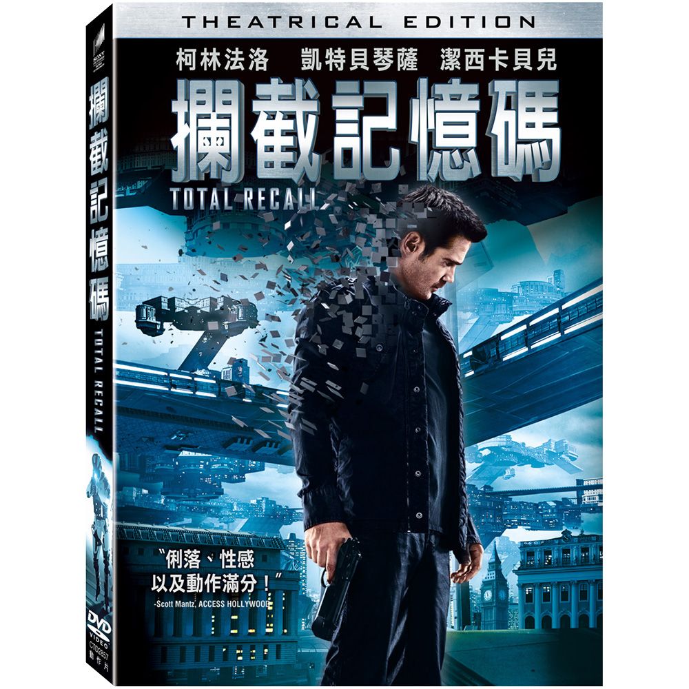 攔截記憶碼 (DVD)