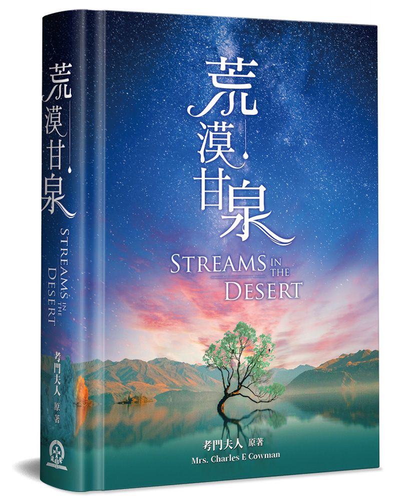 荒漠甘泉