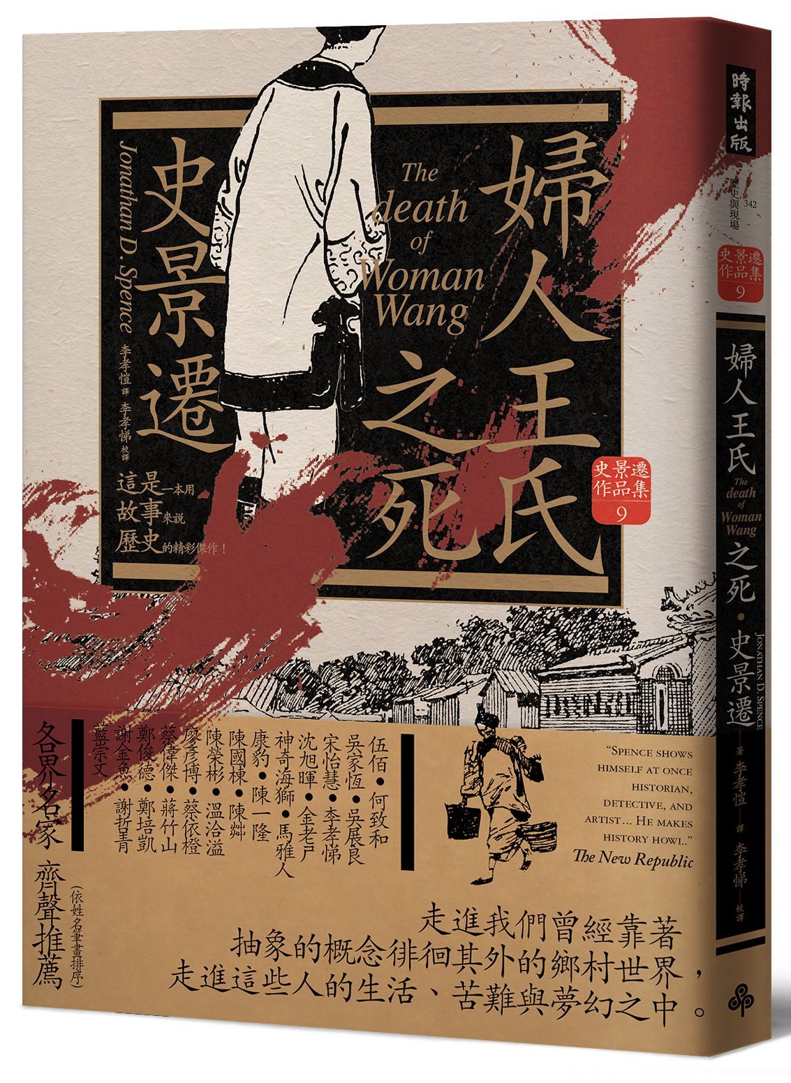 婦人王氏之死 (經典新版)