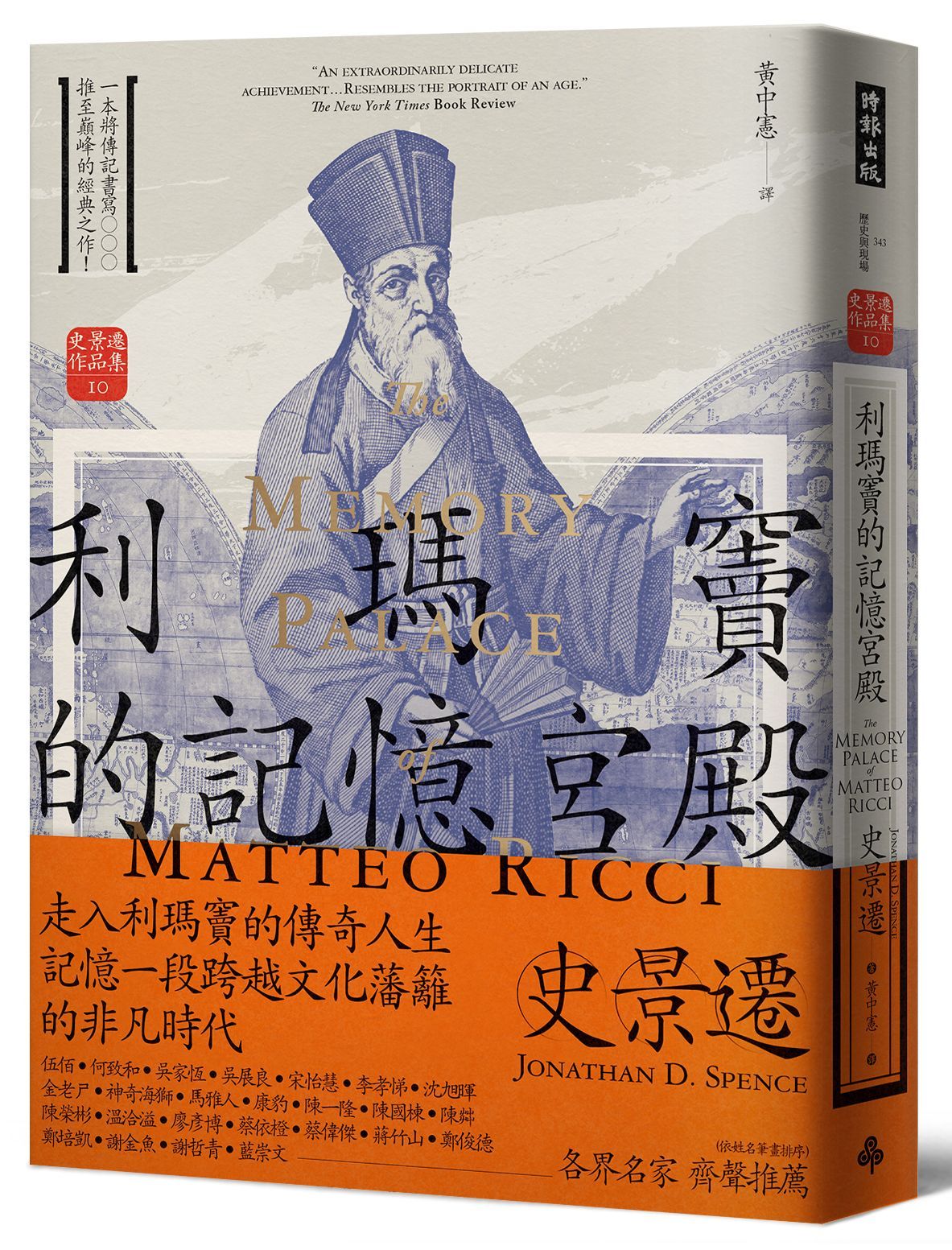 利瑪竇的記憶宮殿 (經典新譯版)