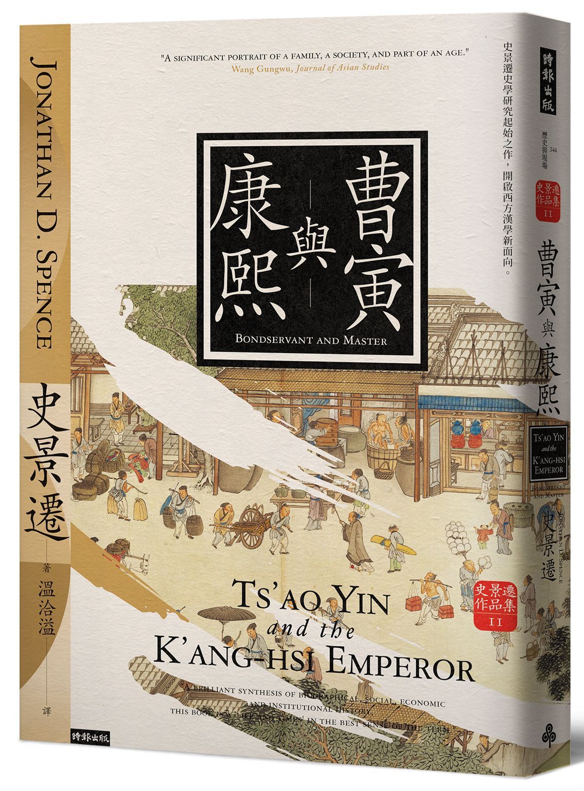 曹寅與康熙 (經典新版)