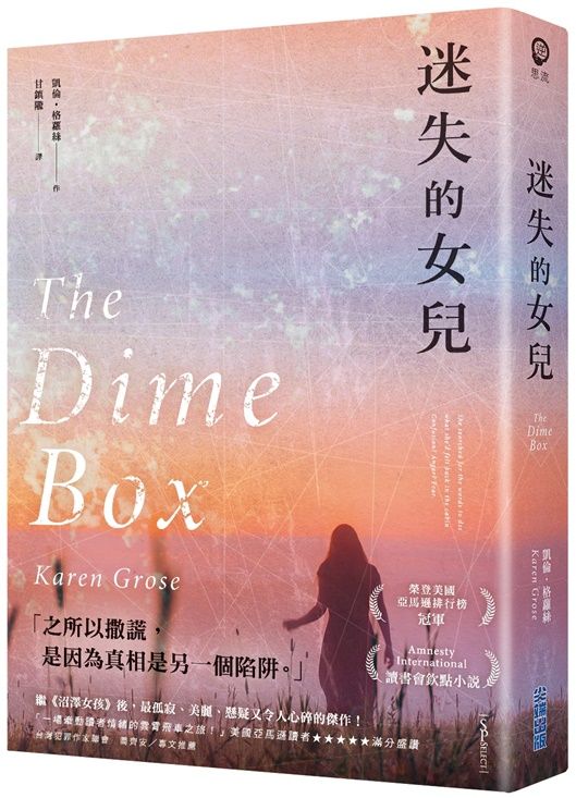 迷失的女兒