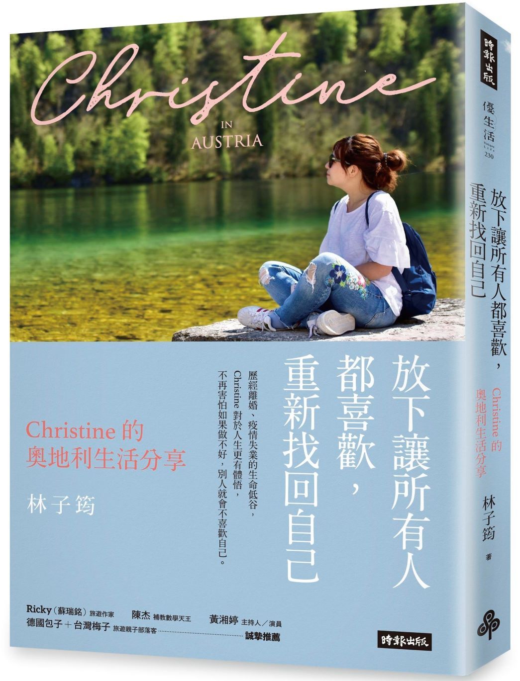 放下讓所有人都喜歡, 重新找回自己: Christine的奧地利生活分享
