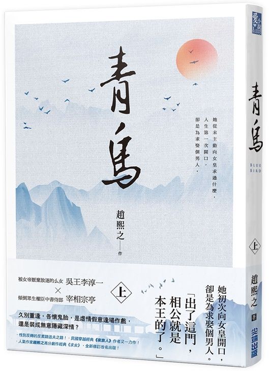 青鳥 上