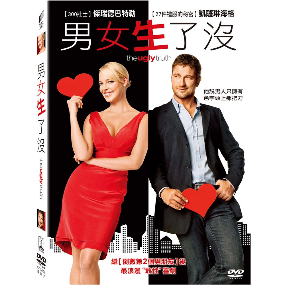 男女生了沒 (DVD)