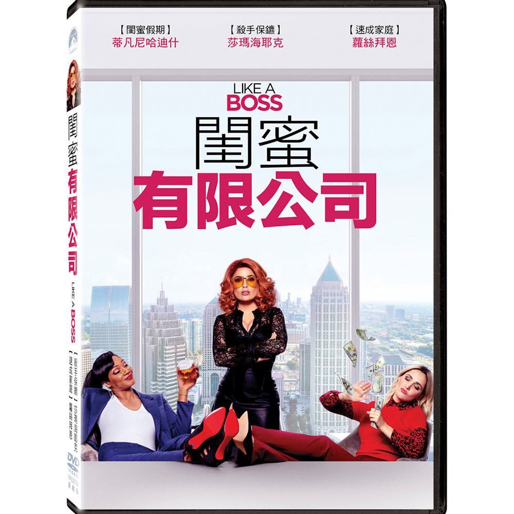 閨蜜有限公司 (DVD)