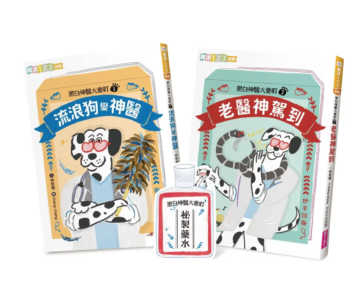 黑白神醫大麥町系列套書 (附首刷神醫特製贈品/2冊合售)