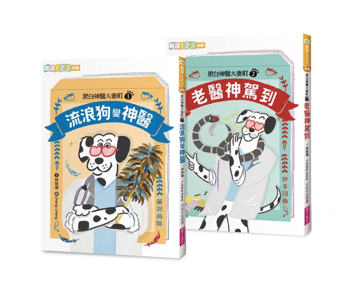 黑白神醫大麥町系列套書 (2冊合售)