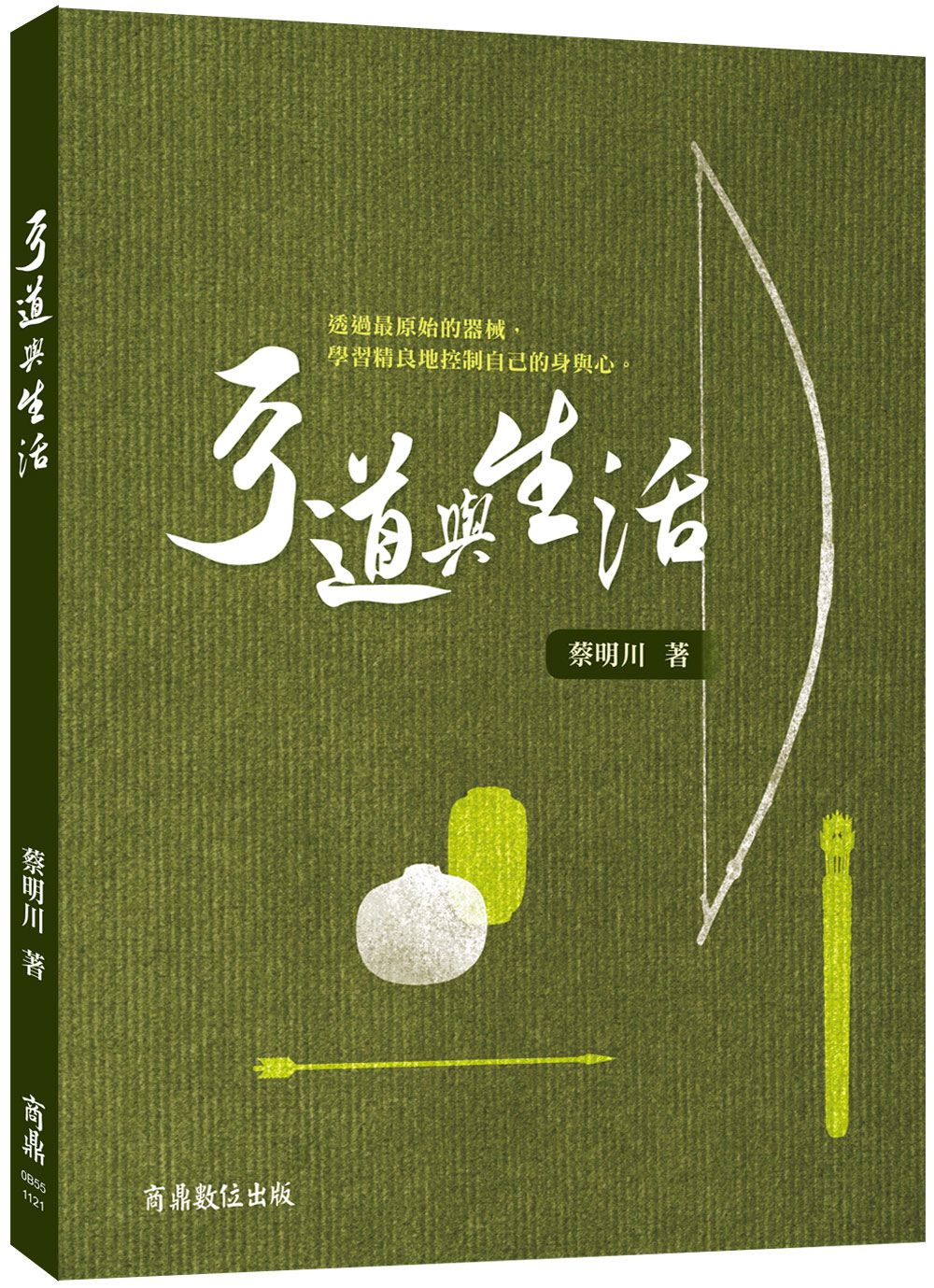 弓道與生活
