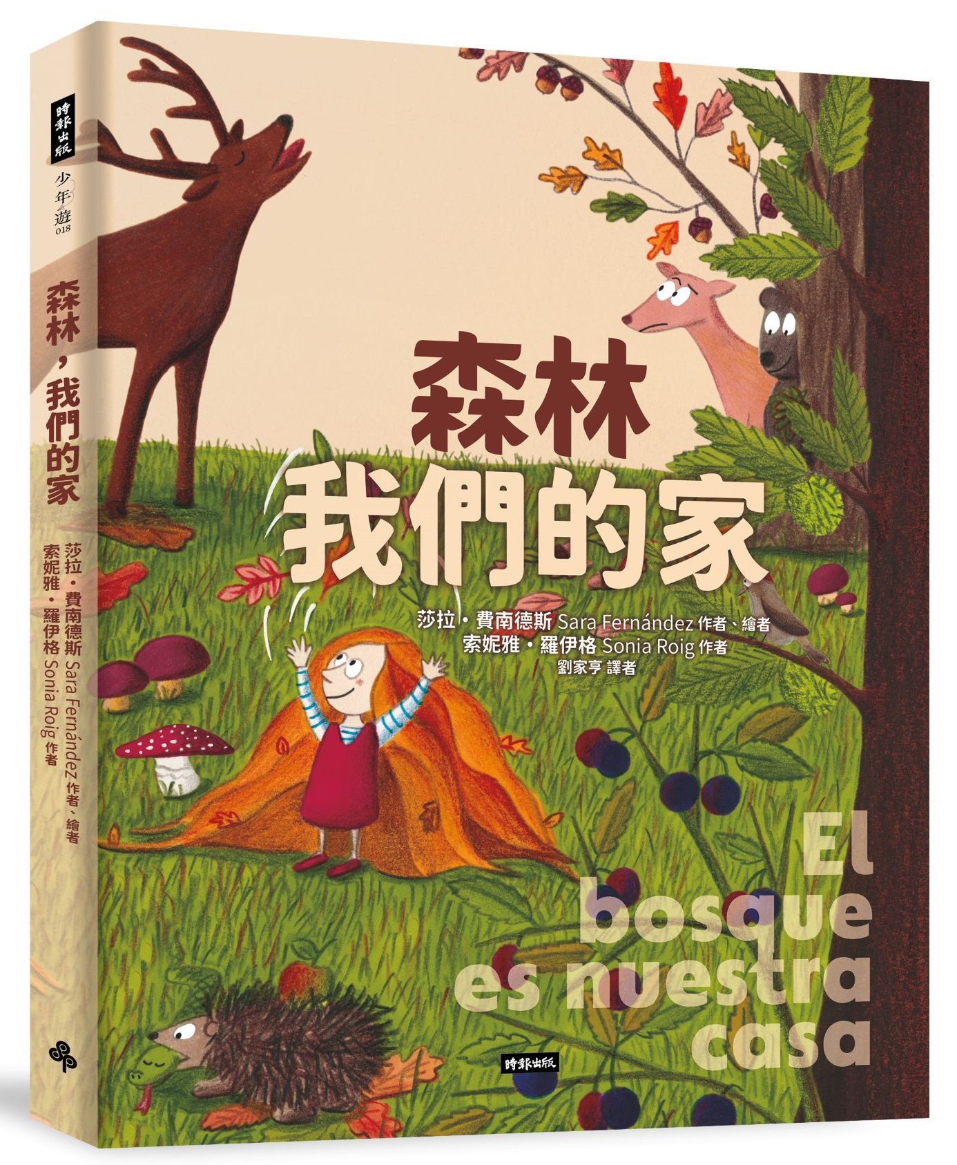 森林, 我們的家