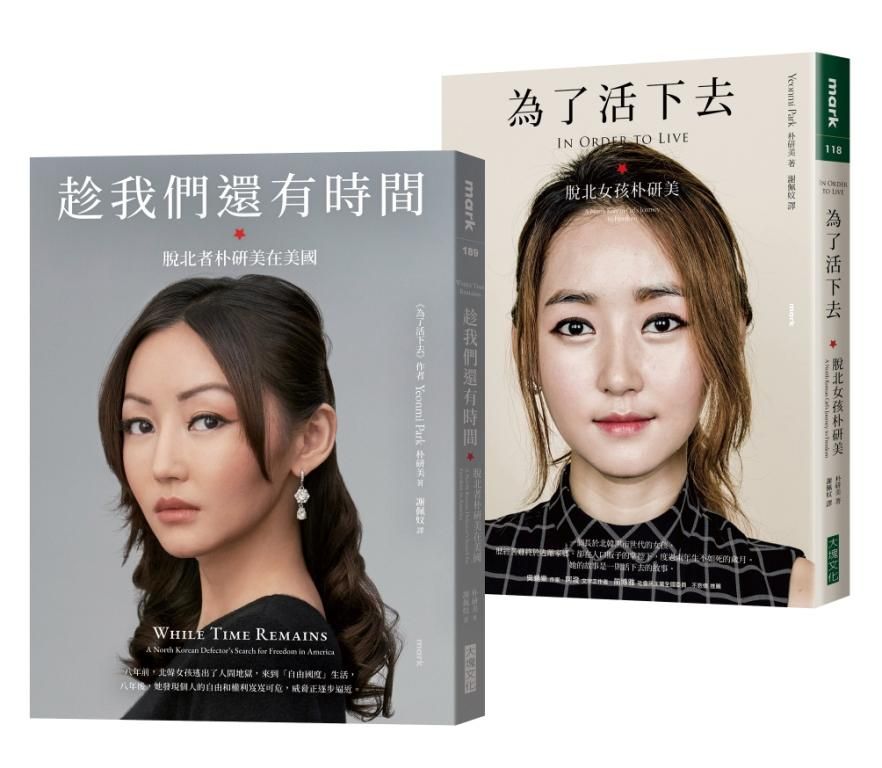 追尋真自由紀念套書 (2冊合售)