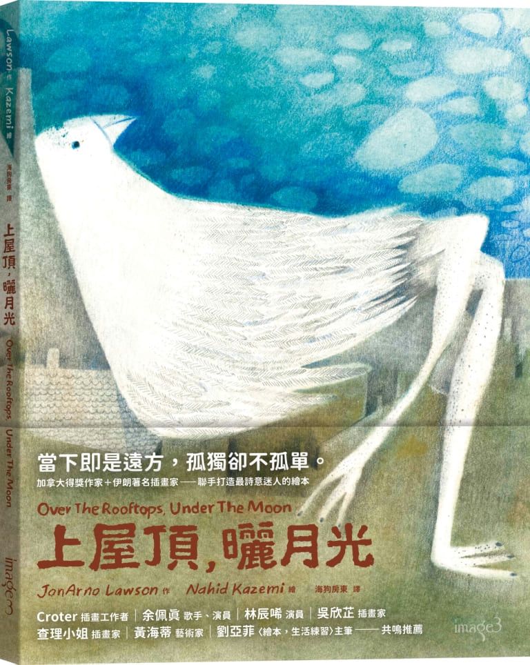 上屋頂, 曬月光