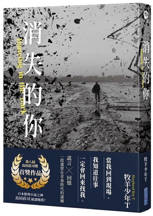 消失的你