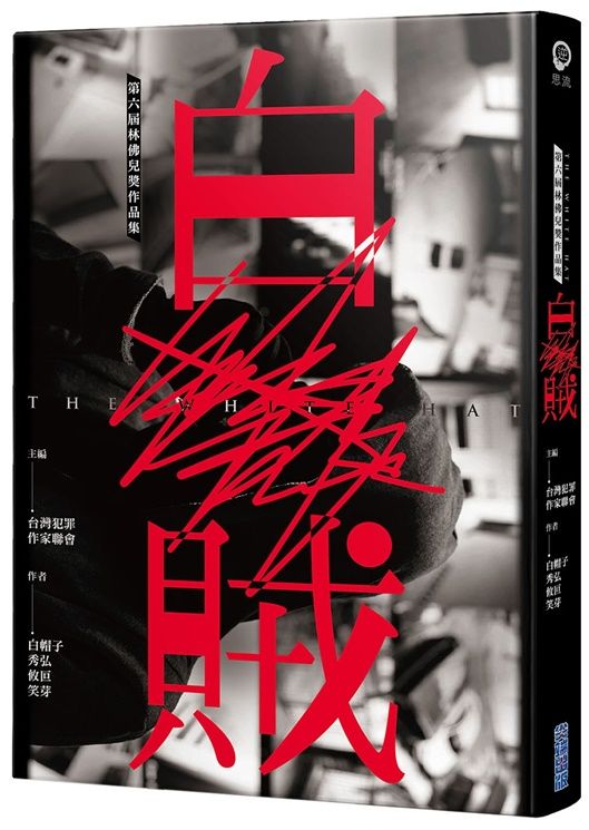 白賊