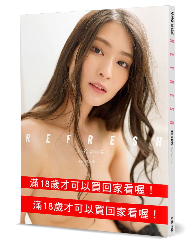 Refresh: 本庄鈴寫真集