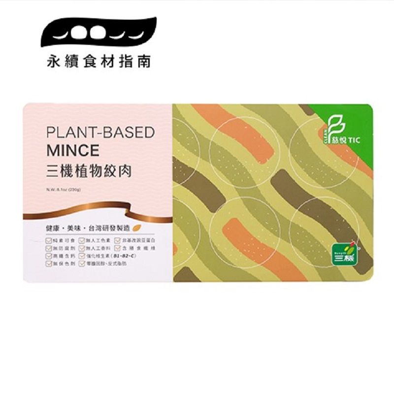 【里仁】植物絞肉