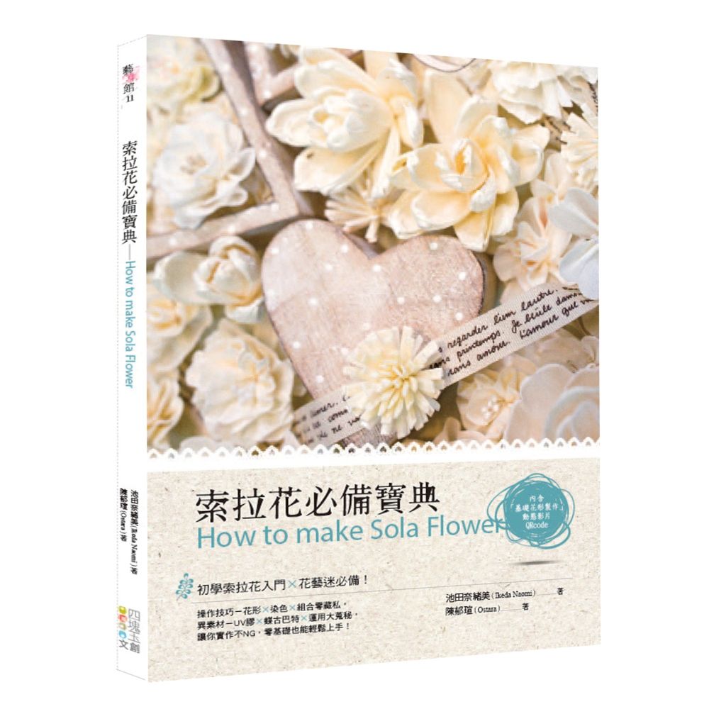索拉花必備寶典