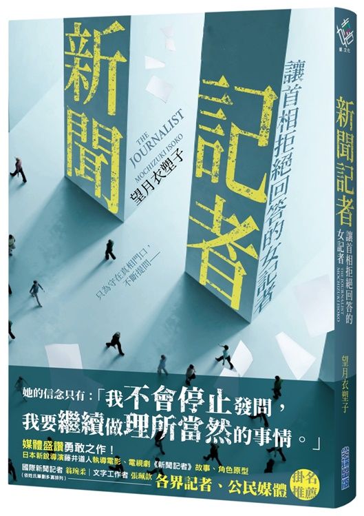 新聞記者: 讓首相拒絕回答的女記者