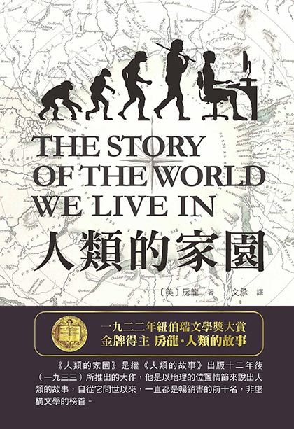 人類的家園