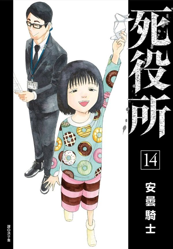死役所 14