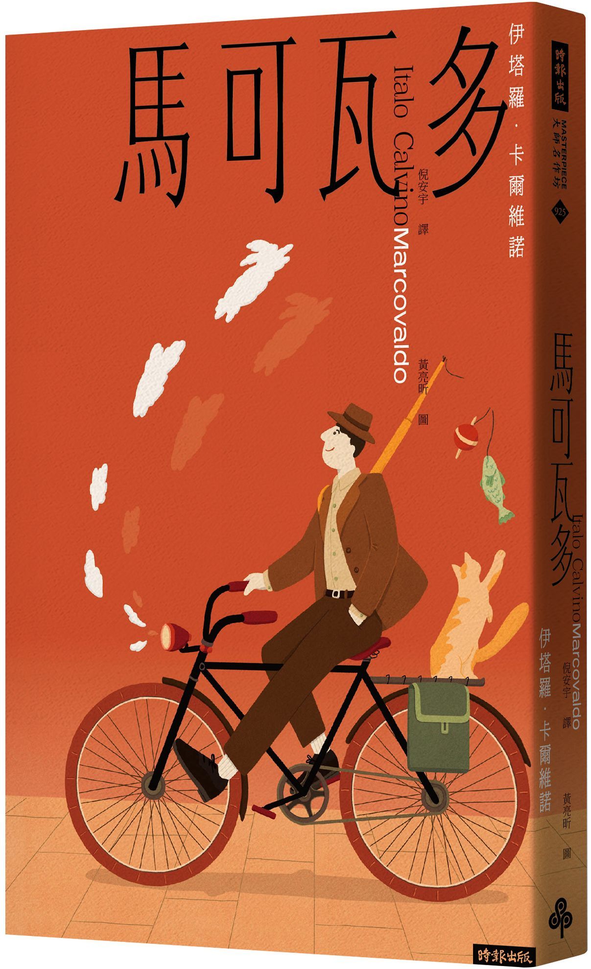 馬可瓦多 (插畫紀念版)