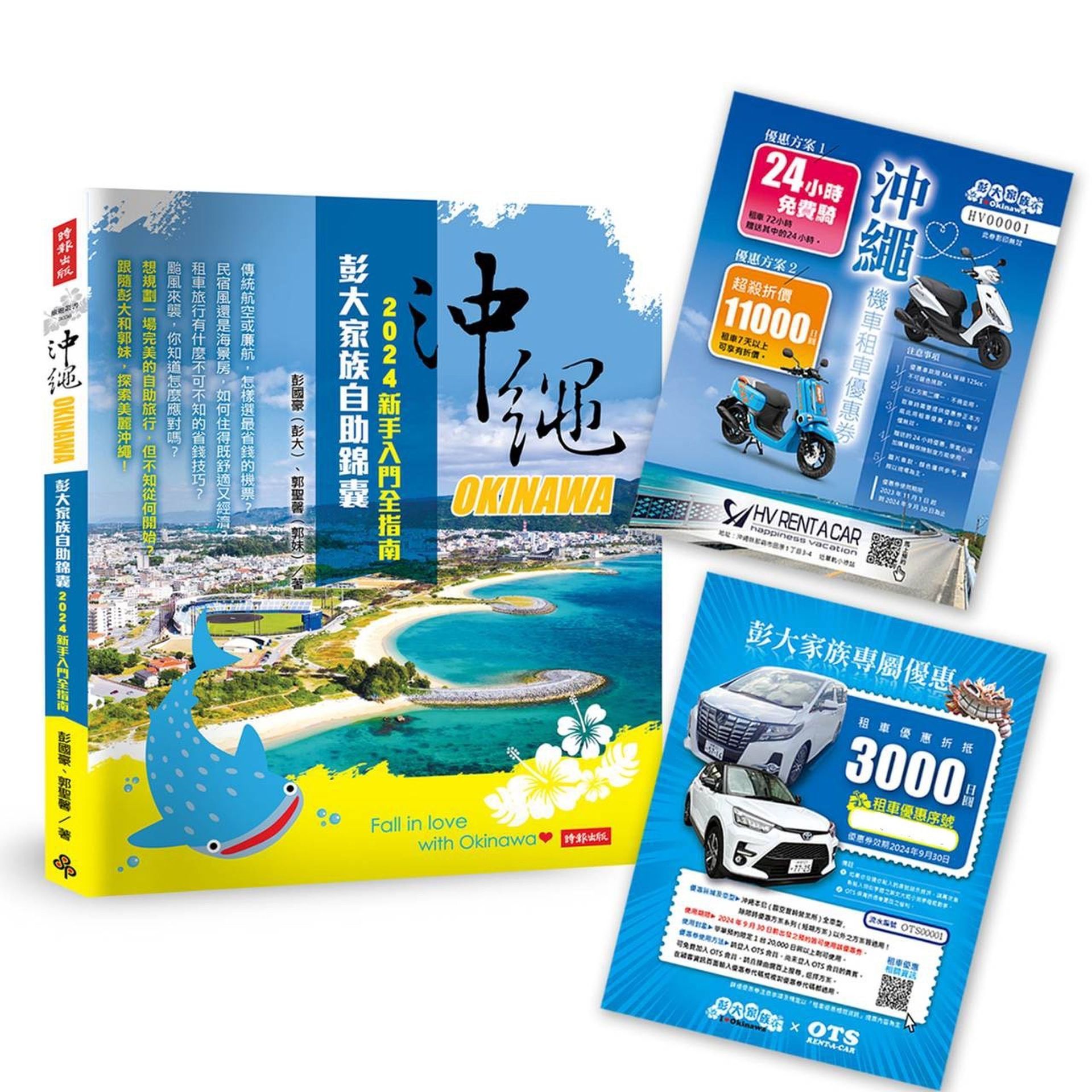 沖繩彭大家族自助錦囊: 2024新手入門全指南 (附3000日圓OTS租車優惠券)
