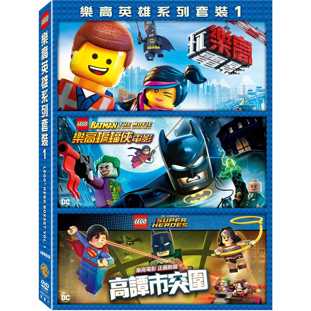 樂高英雄系列2016套裝1 (3DVD)