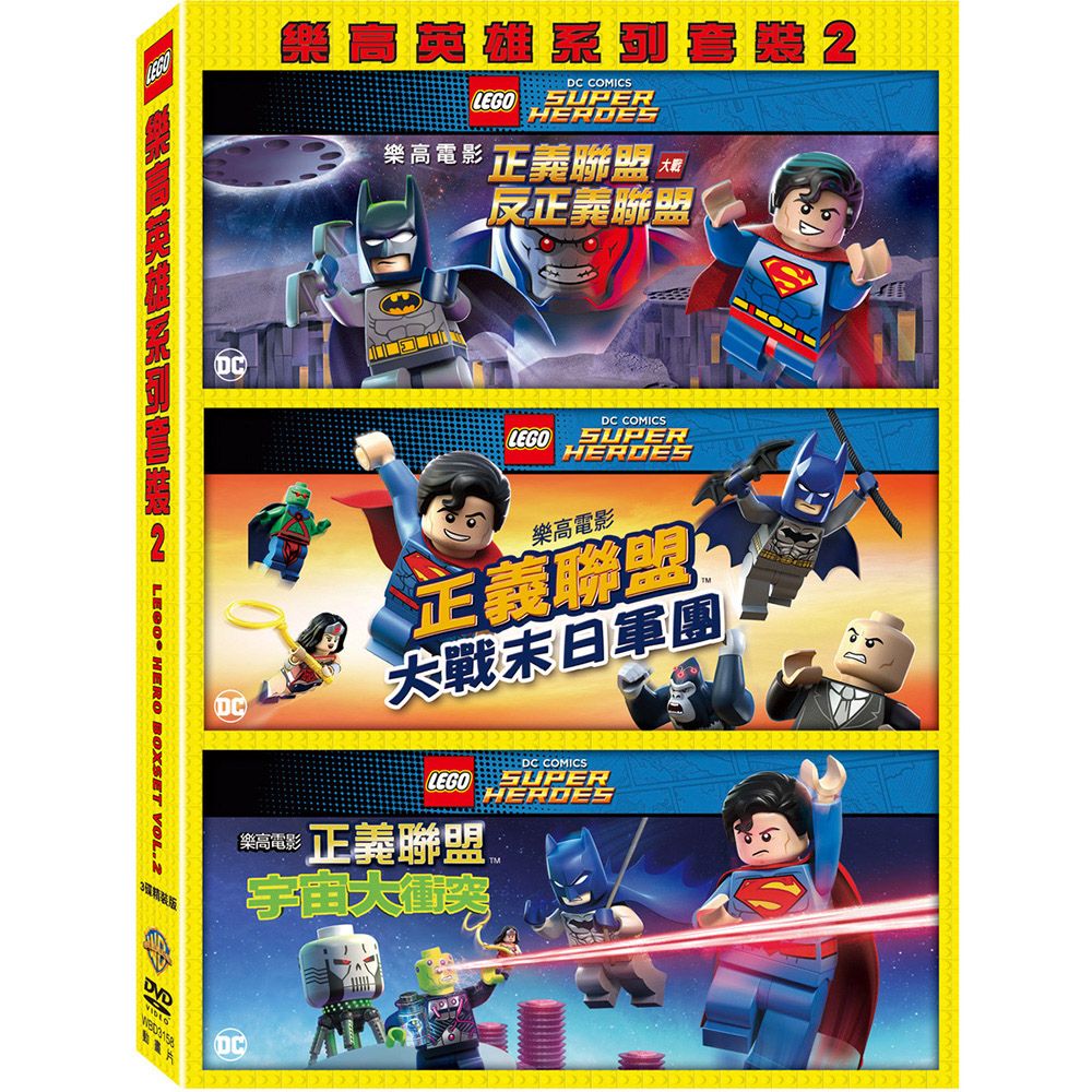 樂高英雄系列2016套裝2 (3DVD)