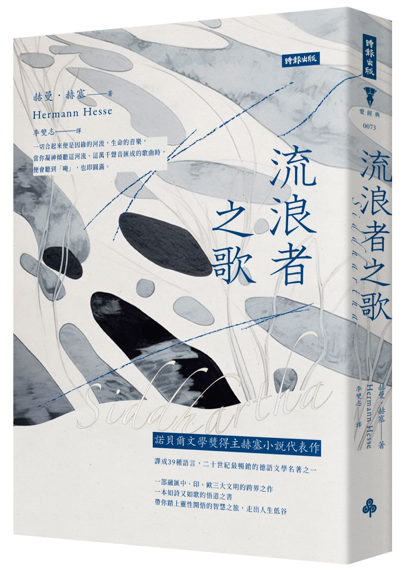 流浪者之歌 (精裝版)