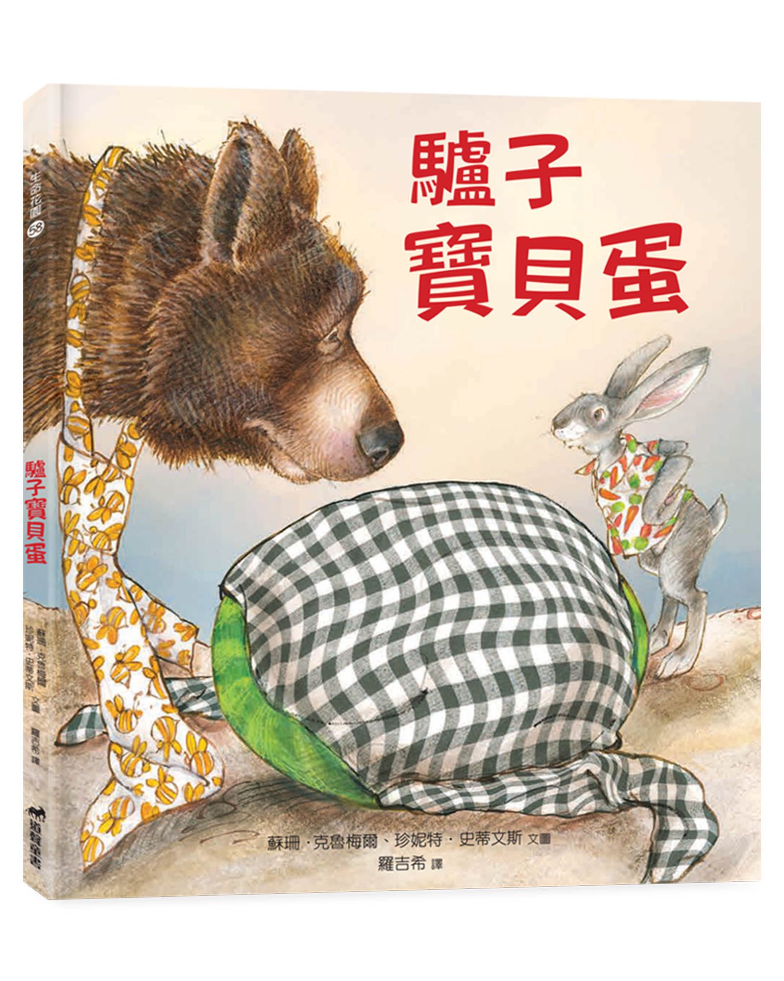 驢子寶貝蛋