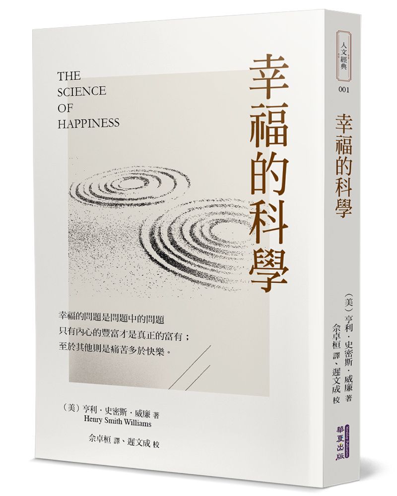 幸福的科學