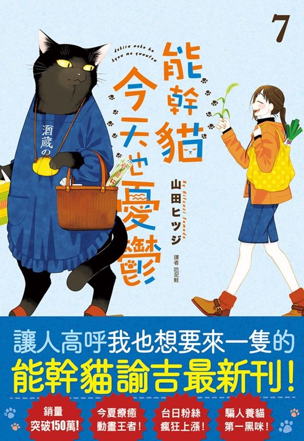 能幹貓今天也憂鬱 7