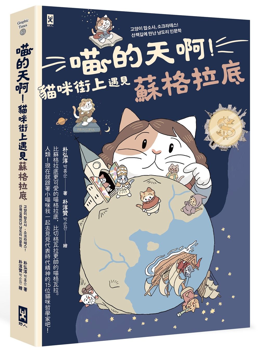 喵的天啊! 貓咪街上遇見蘇格拉底